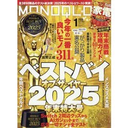 MONOQLO (モノクロ) 2026年 01月号 [雑誌]