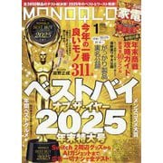 MONOQLO (モノクロ) 2026年 01月号 [雑誌]