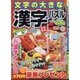 文字の大きな漢字パズル  2026年 01月号 [雑誌]