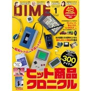 DIME (ダイム) 2026年 01月号 [雑誌]