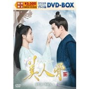 美人骨 スペシャルプライス版DVD-BOX1