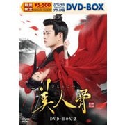 美人骨 スペシャルプライス版DVD-BOX2
