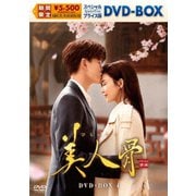 美人骨 スペシャルプライス版DVD-BOX4