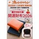 オレンジページ2026年1/2号増刊 特別付録：水晶玉子先生監修 開運財布2026 [雑誌]