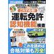 これで合格！運転免許認知機能検査 2026最新版（EIWA MOOK） [ムックその他]