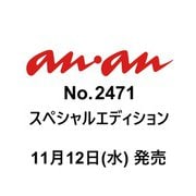 anan増刊 2025/11/19号 （2471号増刊） [雑誌]