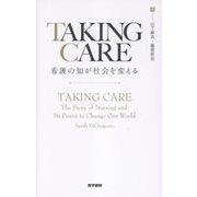 TAKING CARE 看護の知が社会を変える [単行本]