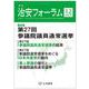月刊治安フォーラム2025年12月号 [単行本]