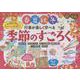 春夏秋冬の行事が楽しく学べる　季節のすごろく [単行本]