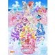 映画キミとアイドルプリキュア♪ お待たせ!キミに届けるキラッキライブ! [DVD]