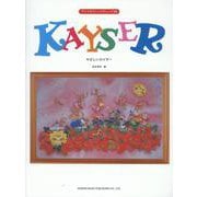 やさしいカイザー（ヴァイオリン・エチュード 36） [単行本]