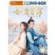 如意芳霏[にょいほうひ]～夢紡ぐ恋の道～ スペシャルプライス版DVD-BOX3 [DVD]