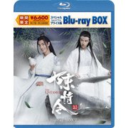 陳情令 スペシャルプライス版Blu-ray BOX2