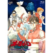 オーディーン 光子帆船スターライト Blu-ray Archive SET [Blu-ray Disc]