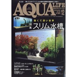 アクアライフ 2025年 12月号 [雑誌]