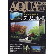 アクアライフ 2025年 12月号 [雑誌]