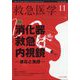 救急医学 2025年 11月号 [雑誌]