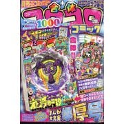 てれコロスペシャル 2025年 12月号 [雑誌]