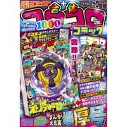 てれコロスペシャル 2025年 12月号 [雑誌]