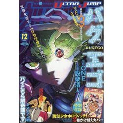 ウルトラジャンプ 2025年 12月号 [雑誌]