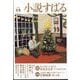 小説すばる 2025年 12月号 [雑誌]