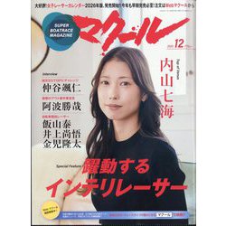 マクール 2025年 12月号 [雑誌]