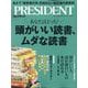 PRESIDENT (プレジデント) 2025年 12/5号 [雑誌]