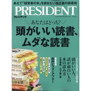 PRESIDENT (プレジデント) 2025年 12/5号 [雑誌]