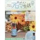 やさしいアロマ生活 2025年 11/26号 (127) [雑誌]