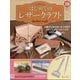 はじめてのレザークラフト 2025年 11/26号 (178) [雑誌]