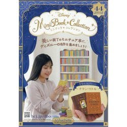 ディズニーミニブックコレクション 2025年 11/19号 (44) [雑誌]