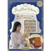 ディズニーミニブックコレクション 2025年 11/19号 (44) [雑誌]