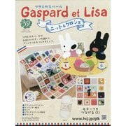 リサとガスパール ニット&クロシェ 2025年 11/19号 (39) [雑誌]