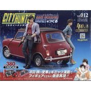 シティーハンターミニクーパーをつくる 2025年 11/19号 (12) [雑誌]