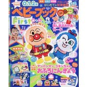 増刊ベビーブック  ベビーブックFirst冬号 2026年 01月号 [雑誌]