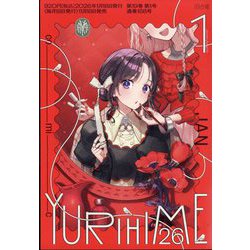 コミック百合姫 2026年 01月号 [雑誌]