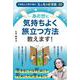 あの世に気持ちよく旅立つ方法教えます！－３回死んだ男が語る「生と死の新常識」20(anemonebooks<41>) [単行本]