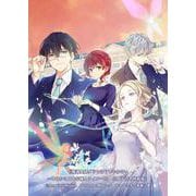 魔導具師ダリヤはうつむかない　～今日から自由な職人ライフ～13　小冊子付き特装版<14>(MFブックス) [単行本]