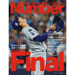 Sports Graphic Number (スポーツグラフィックナンバー) 2025年 11/20号 [雑誌]