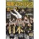 2025日本シリーズ決算速報号 増刊週刊ベースボール 2025年 12/4号 [雑誌]