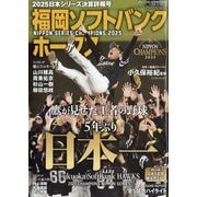 2025日本シリーズ決算速報号 増刊週刊ベースボール 2025年 12/4号 [雑誌]