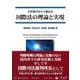 国際法の理論と実現－岩沢雄司先生古稀記念 [全集叢書]