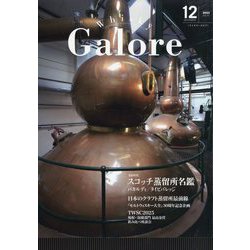 ウイスキーガロア 2025年 12月号 [雑誌]