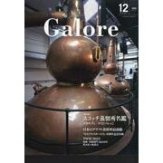 ウイスキーガロア 2025年 12月号 [雑誌]