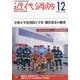 近代消防 2025年 12月号 [雑誌]