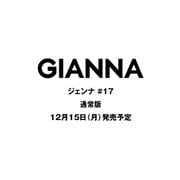 GIANNA（ジェンナ） ISSUE17 通常版（表紙：未定）（メディアパルムック） [ムックその他]
