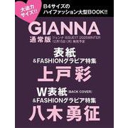 GIANNA（ジェンナ） ISSUE17 通常版（表紙：上戸彩）(メディアパルムック) [ムックその他]