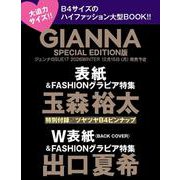 GIANNA（ジェンナ） ISSUE17 SE版（表紙：玉森裕太）（メディアパルムック） [ムックその他]