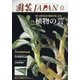 園芸JAPAN 2025年 12月号 [雑誌]