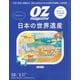 OZ magazine (オズ・マガジン) 2025年 12月号 [雑誌]